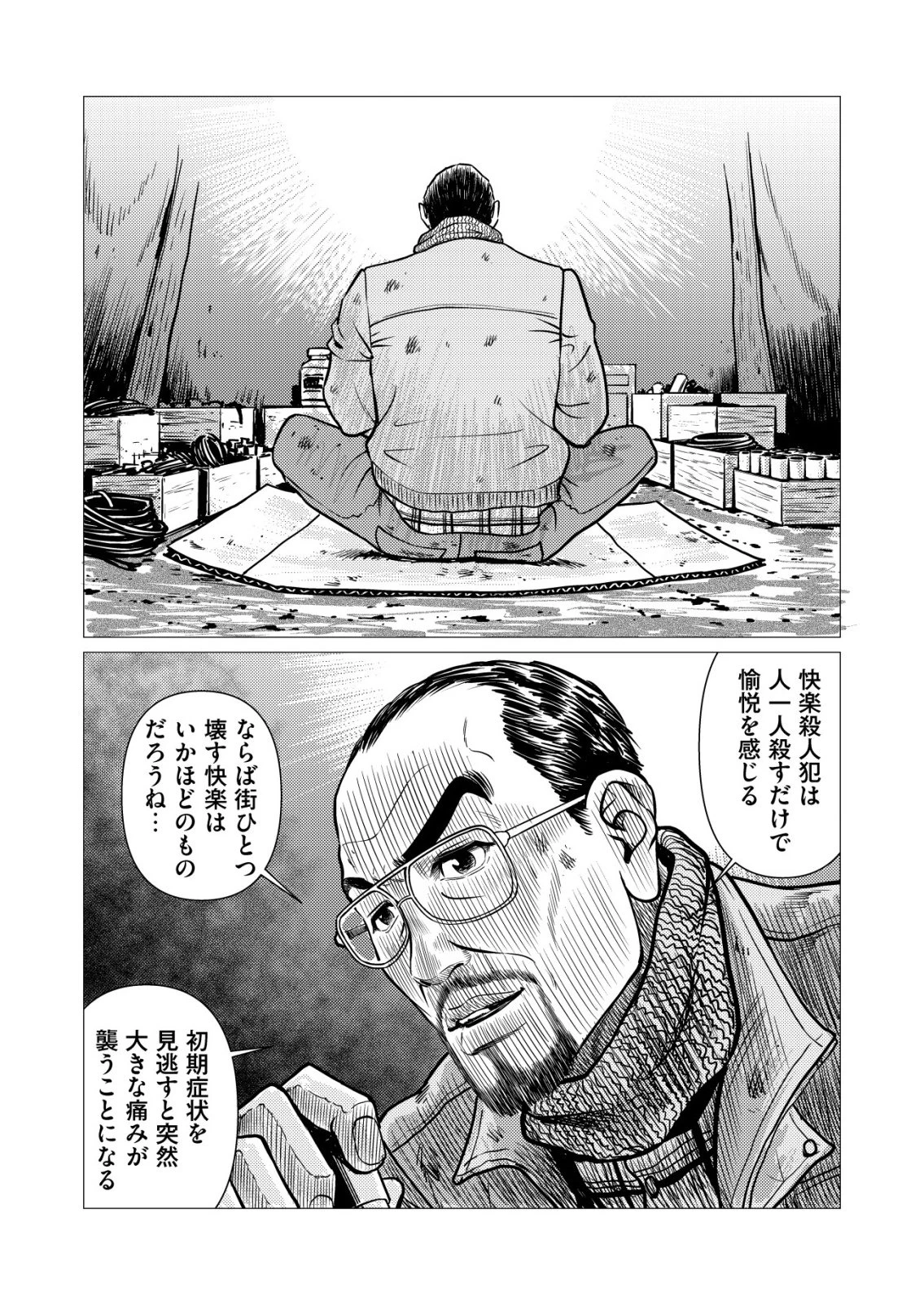 ティラノ 第32話 - 18