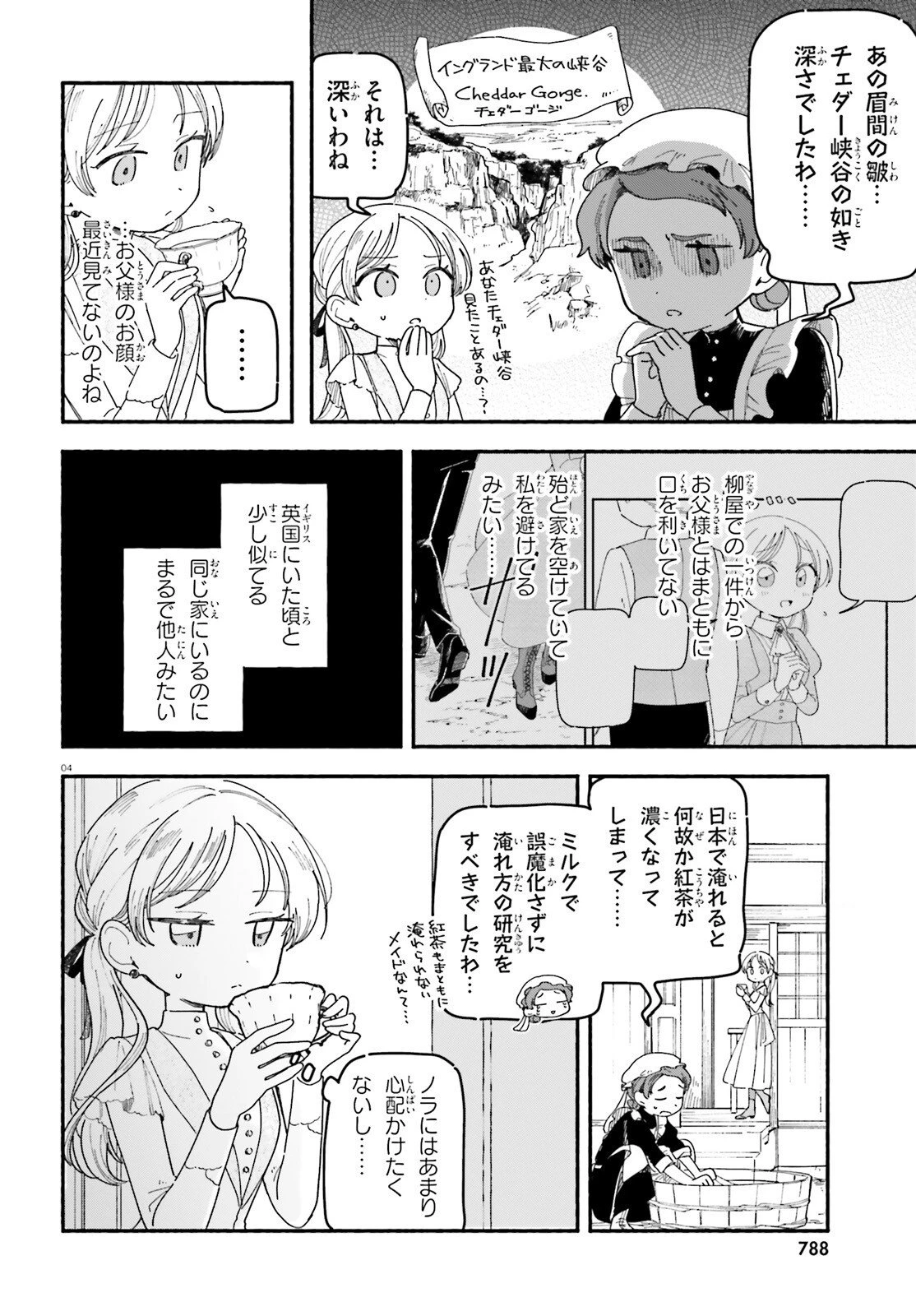 りゅうとあまがみ 第11話 - 4