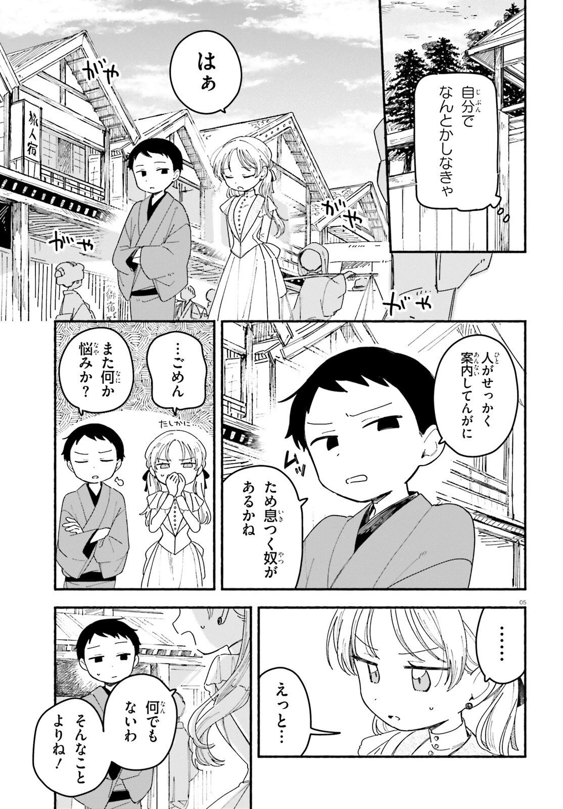 りゅうとあまがみ 第11話 - 5