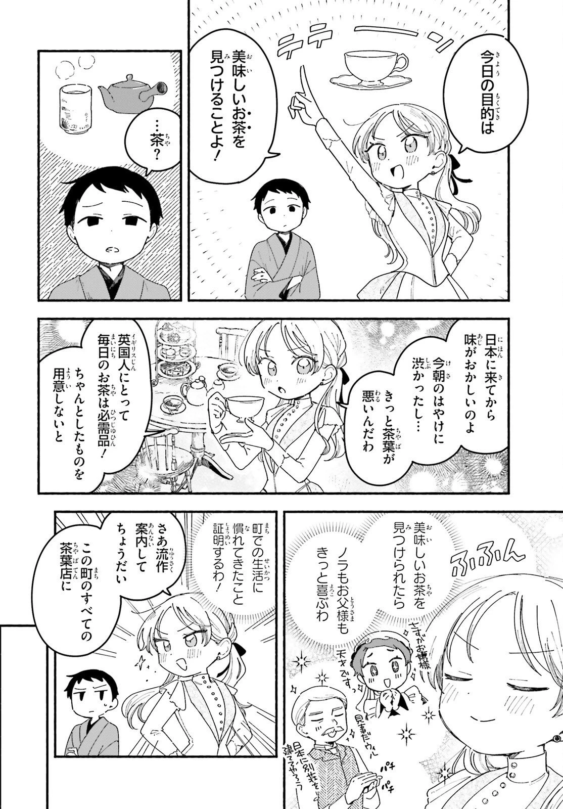 りゅうとあまがみ 第11話 - 6
