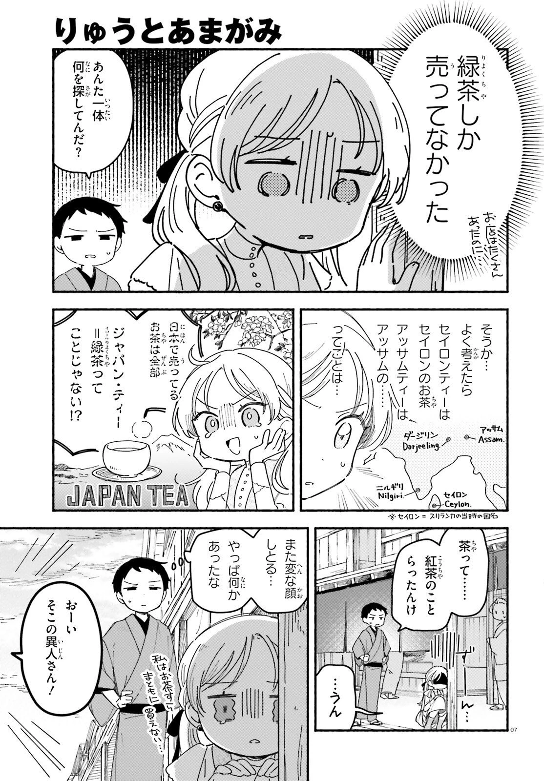 りゅうとあまがみ 第11話 - 7