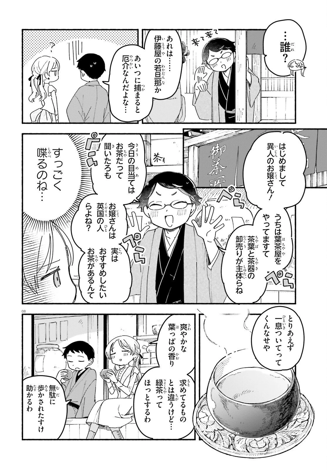 りゅうとあまがみ 第11話 - 8