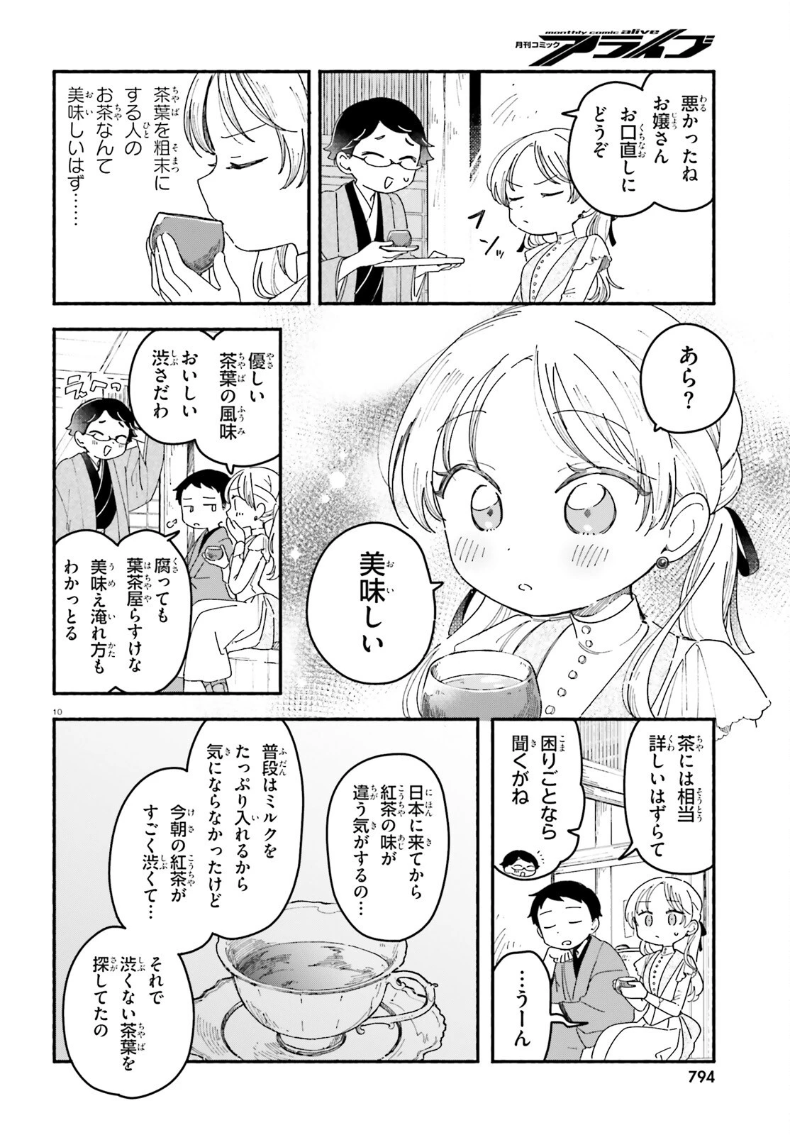 りゅうとあまがみ 第11話 - 10