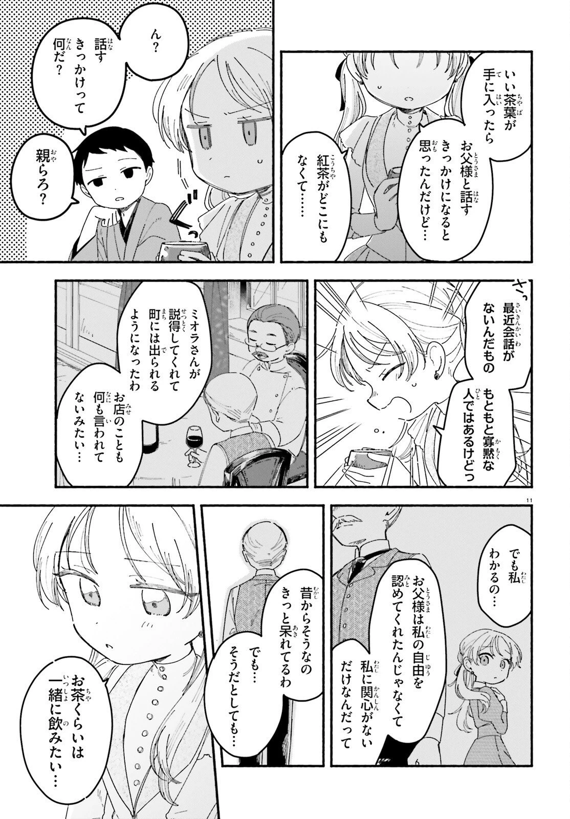 りゅうとあまがみ 第11話 - 11