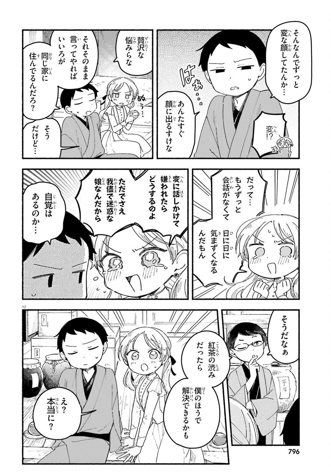 りゅうとあまがみ 第11話 - 12