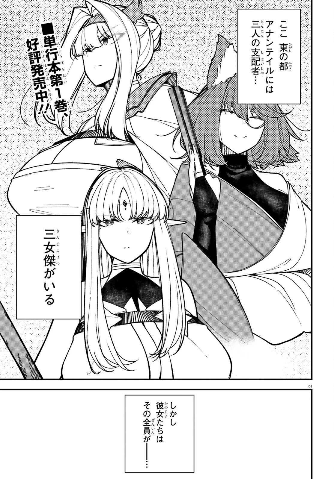 俺に都合が良すぎる街～支配者スキルで異世界ハーレム無双～ 第7話 - 1