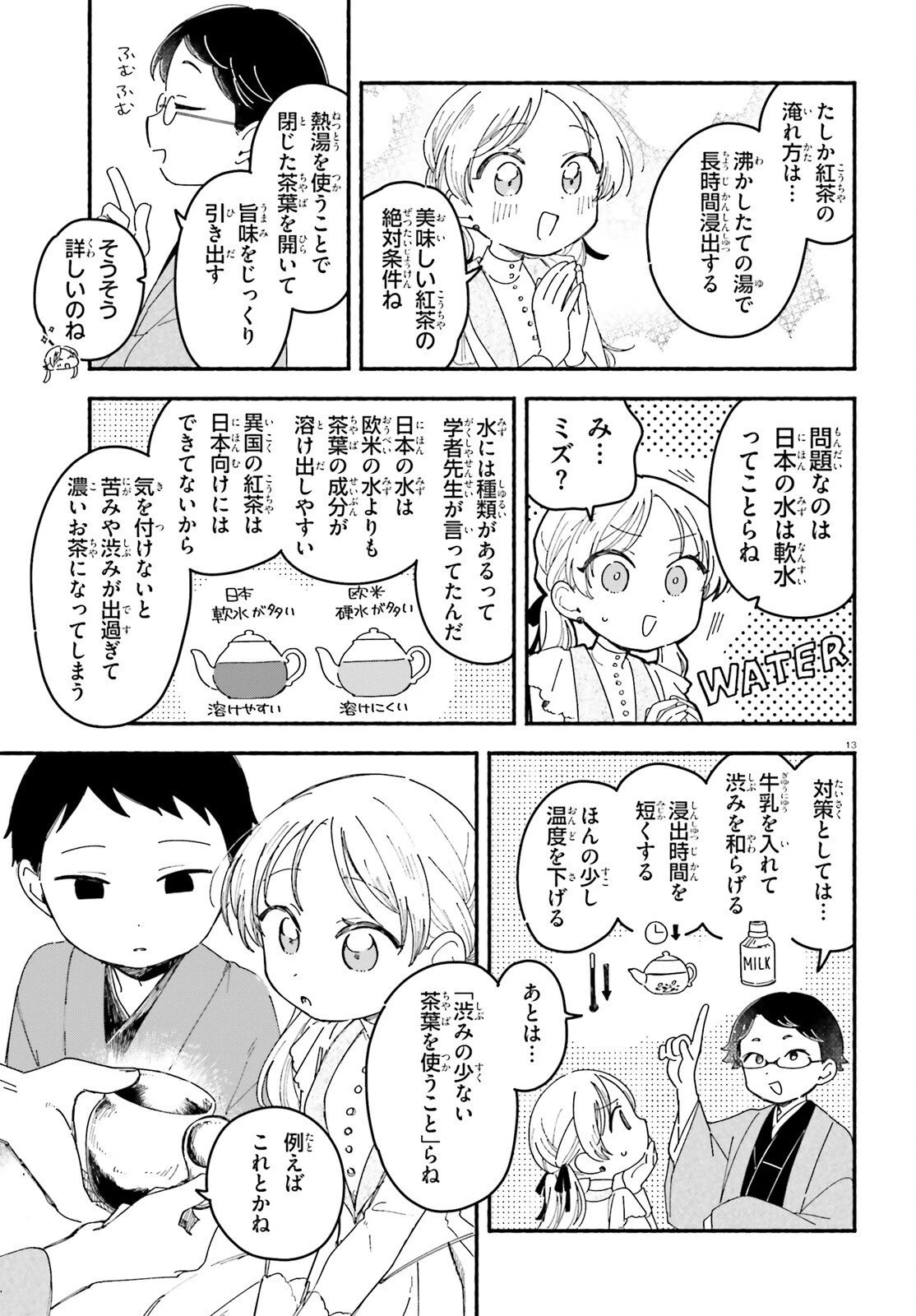 りゅうとあまがみ 第11話 - 13