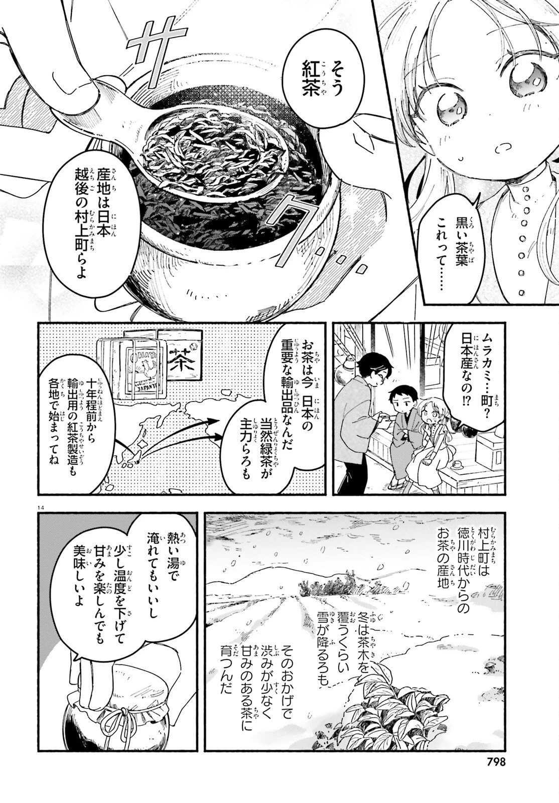 りゅうとあまがみ 第11話 - 14