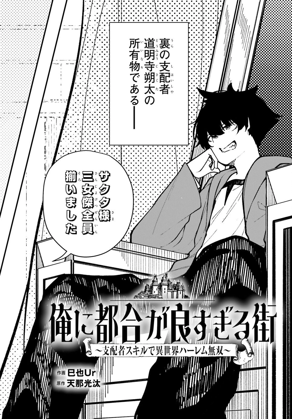 俺に都合が良すぎる街～支配者スキルで異世界ハーレム無双～ 第7話 - 2