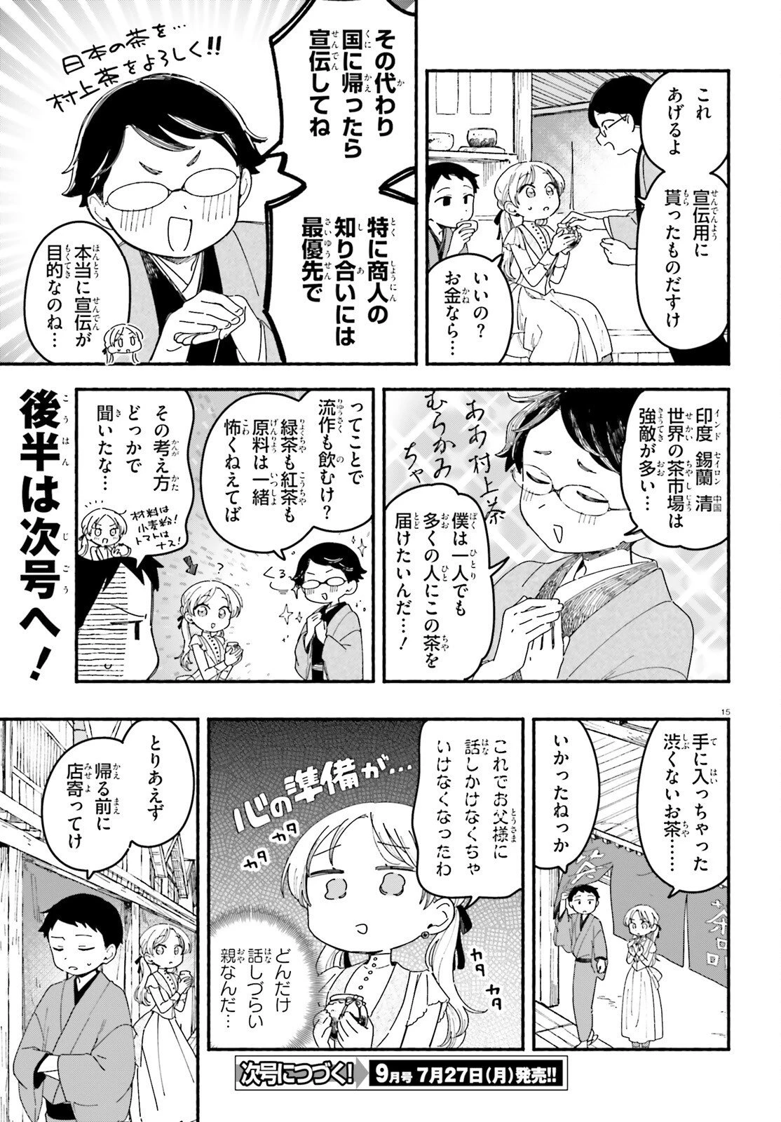 りゅうとあまがみ 第11話 - 15