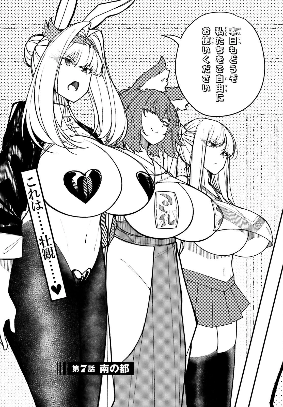 俺に都合が良すぎる街～支配者スキルで異世界ハーレム無双～ 第7話 - 3