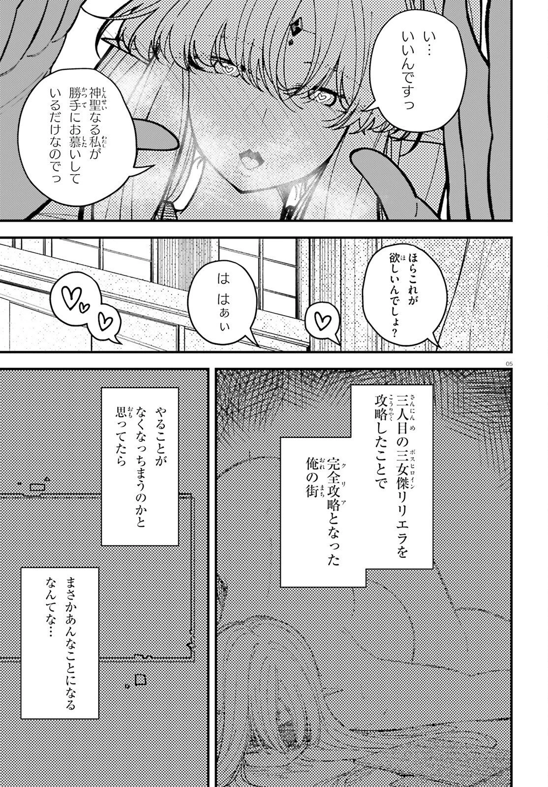 俺に都合が良すぎる街～支配者スキルで異世界ハーレム無双～ 第7話 - 5