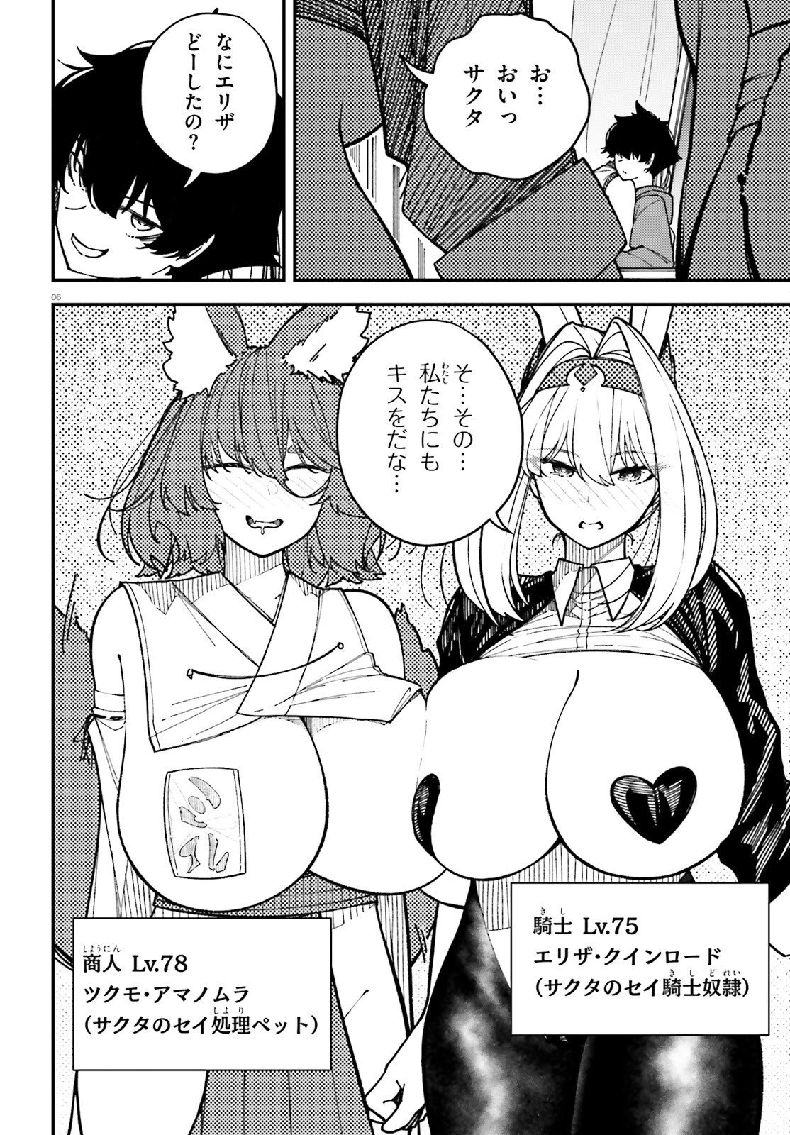 俺に都合が良すぎる街～支配者スキルで異世界ハーレム無双～ 第7話 - 6