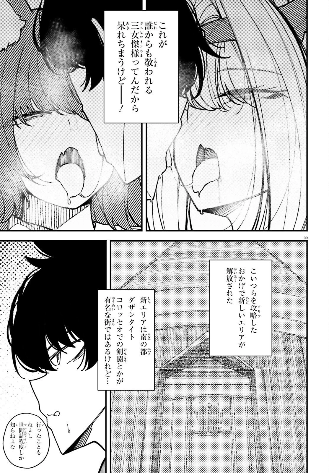 俺に都合が良すぎる街～支配者スキルで異世界ハーレム無双～ 第7話 - 9