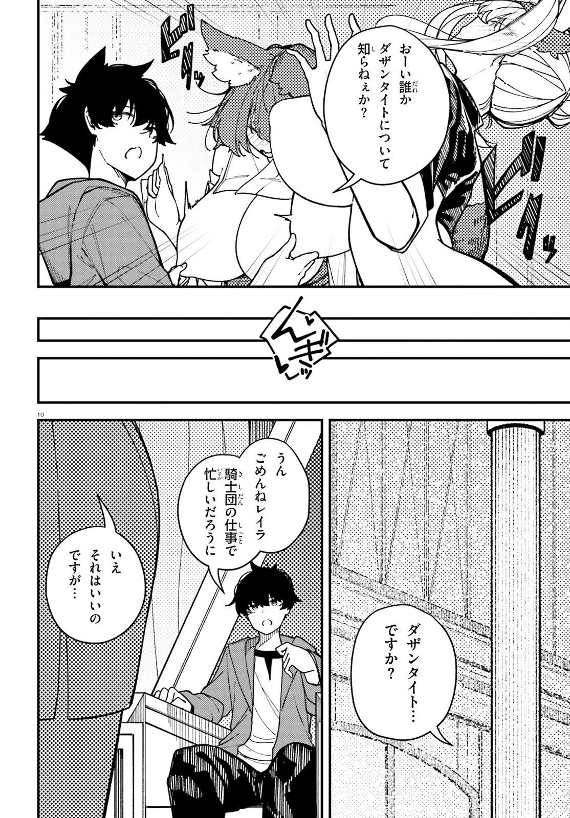 俺に都合が良すぎる街～支配者スキルで異世界ハーレム無双～ 第7話 - 10