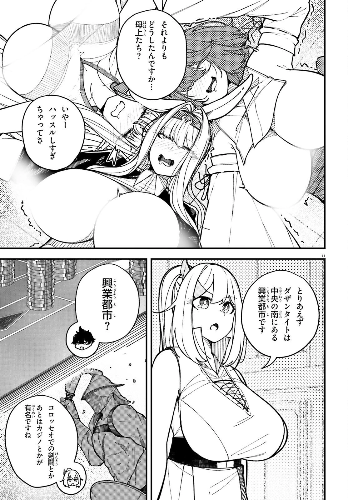 俺に都合が良すぎる街～支配者スキルで異世界ハーレム無双～ 第7話 - 11