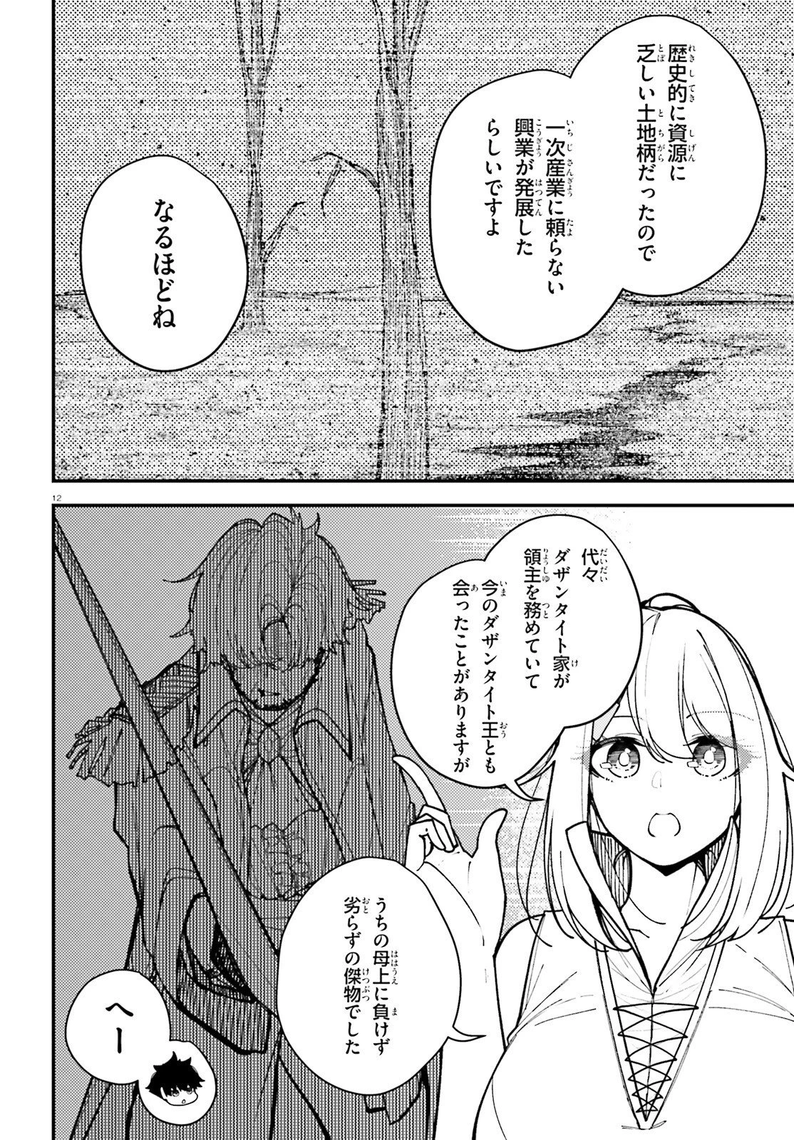 俺に都合が良すぎる街～支配者スキルで異世界ハーレム無双～ 第7話 - 12