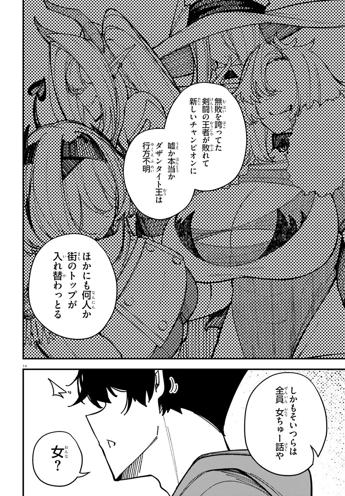 俺に都合が良すぎる街～支配者スキルで異世界ハーレム無双～ 第7話 - 14