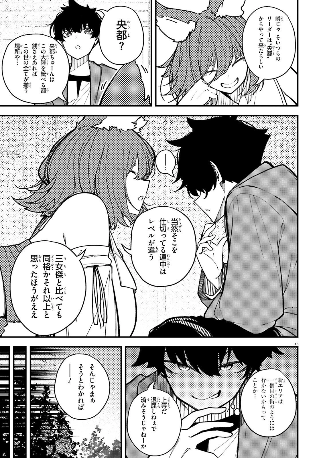 俺に都合が良すぎる街～支配者スキルで異世界ハーレム無双～ 第7話 - 15