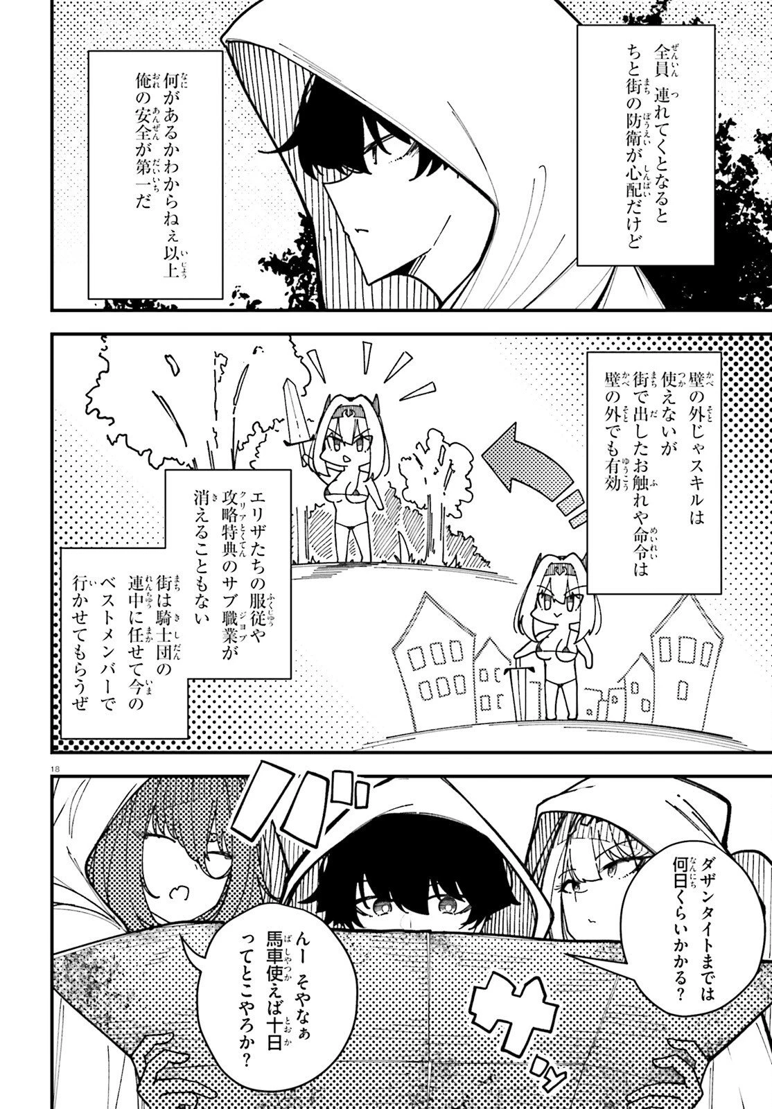 俺に都合が良すぎる街～支配者スキルで異世界ハーレム無双～ 第7話 - 18