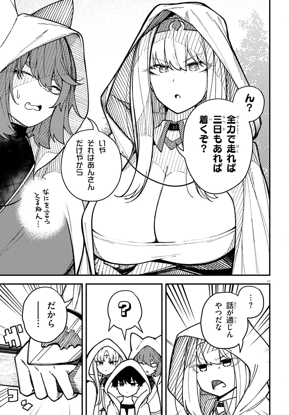 俺に都合が良すぎる街～支配者スキルで異世界ハーレム無双～ 第7話 - 19