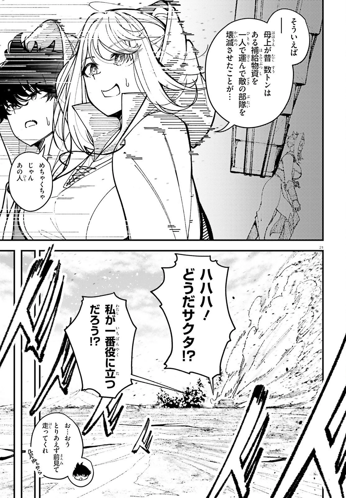 俺に都合が良すぎる街～支配者スキルで異世界ハーレム無双～ 第7話 - 21