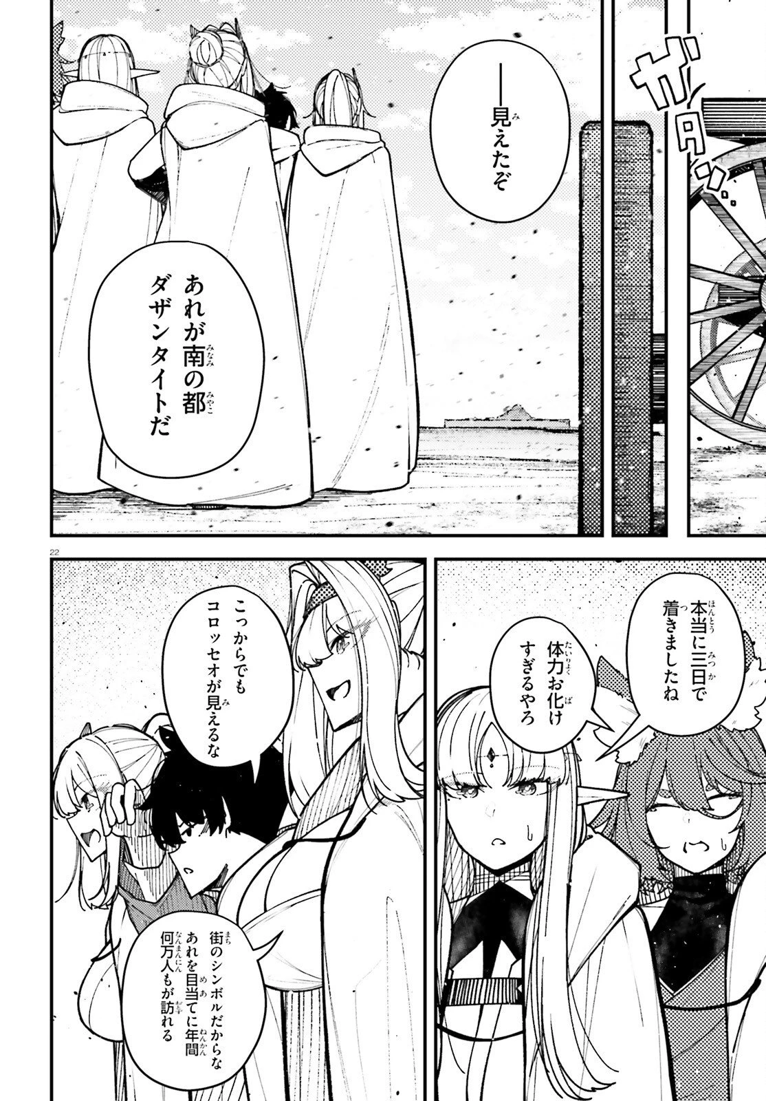 俺に都合が良すぎる街～支配者スキルで異世界ハーレム無双～ 第7話 - 22