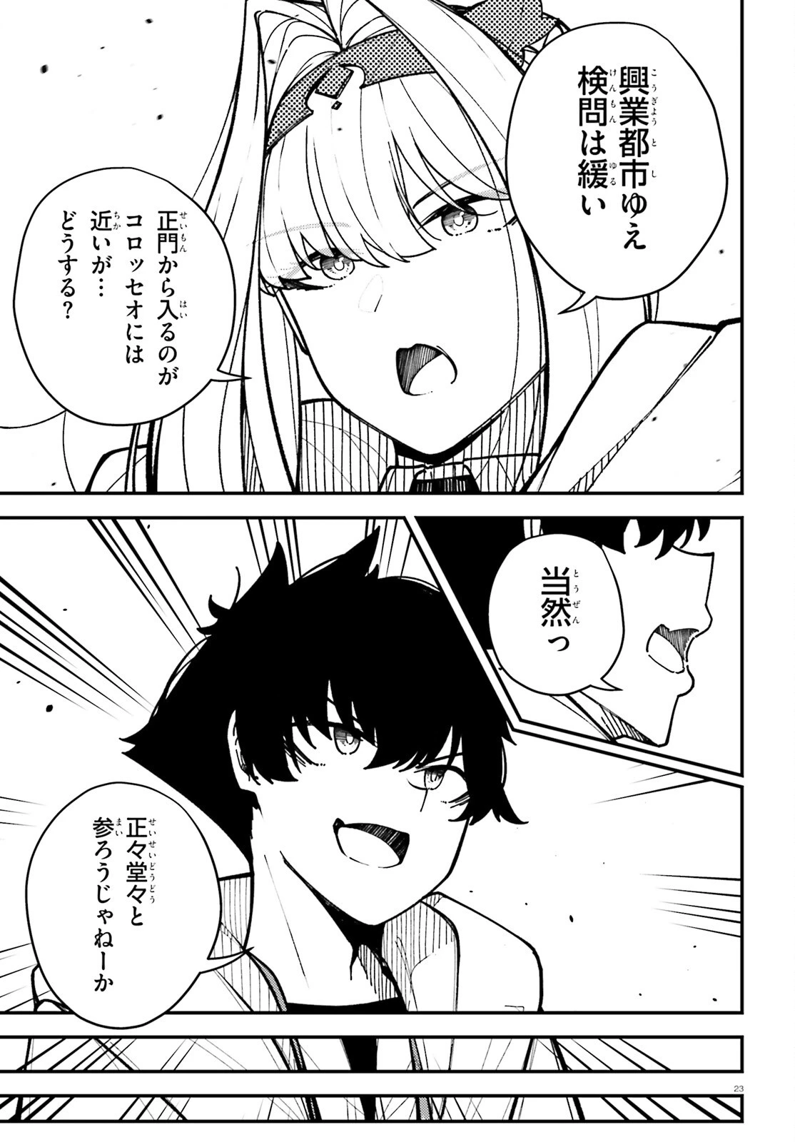 俺に都合が良すぎる街～支配者スキルで異世界ハーレム無双～ 第7話 - 23