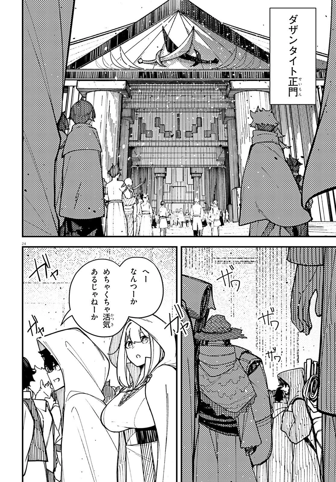 俺に都合が良すぎる街～支配者スキルで異世界ハーレム無双～ 第7話 - 24