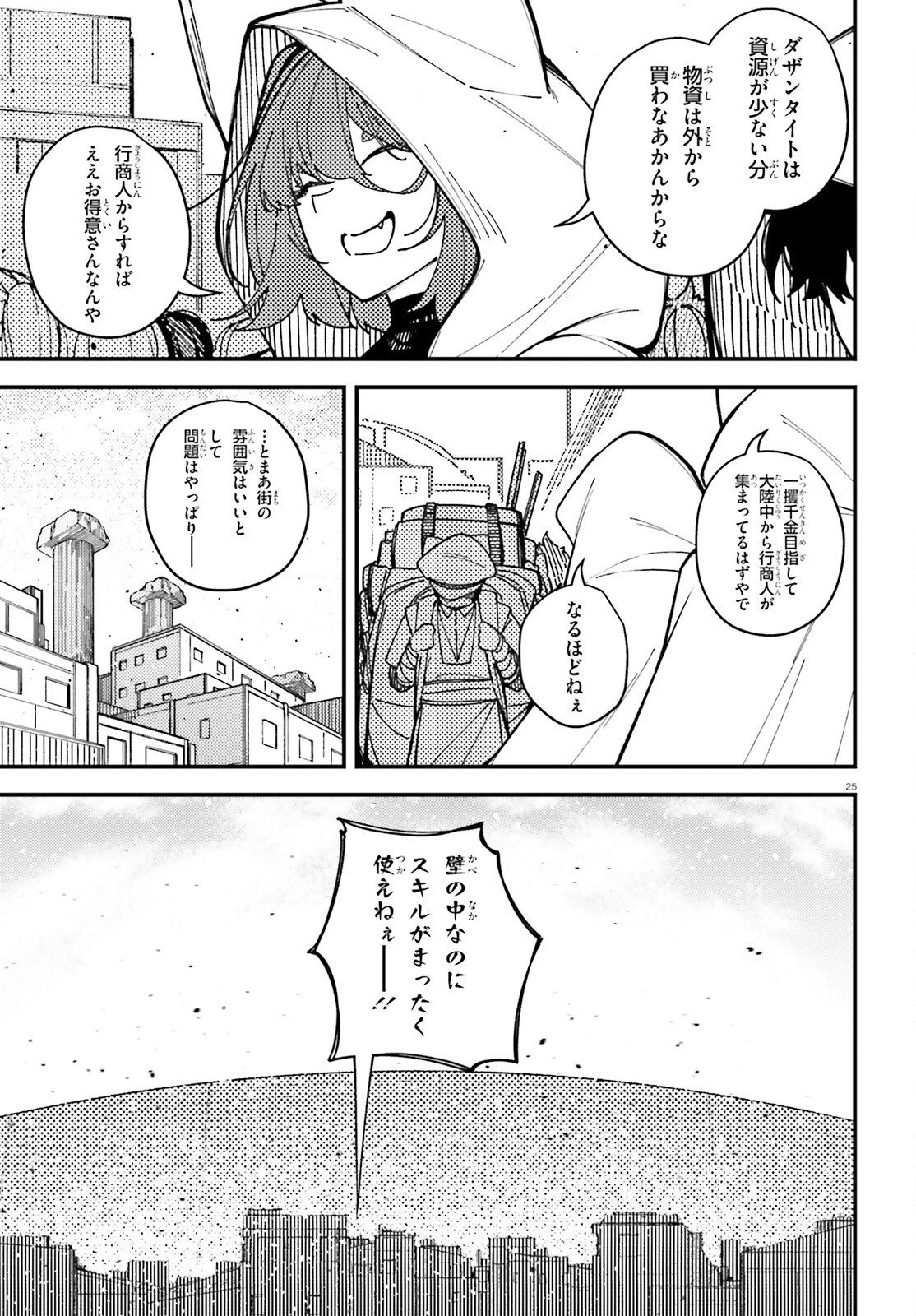 俺に都合が良すぎる街～支配者スキルで異世界ハーレム無双～ 第7話 - 25