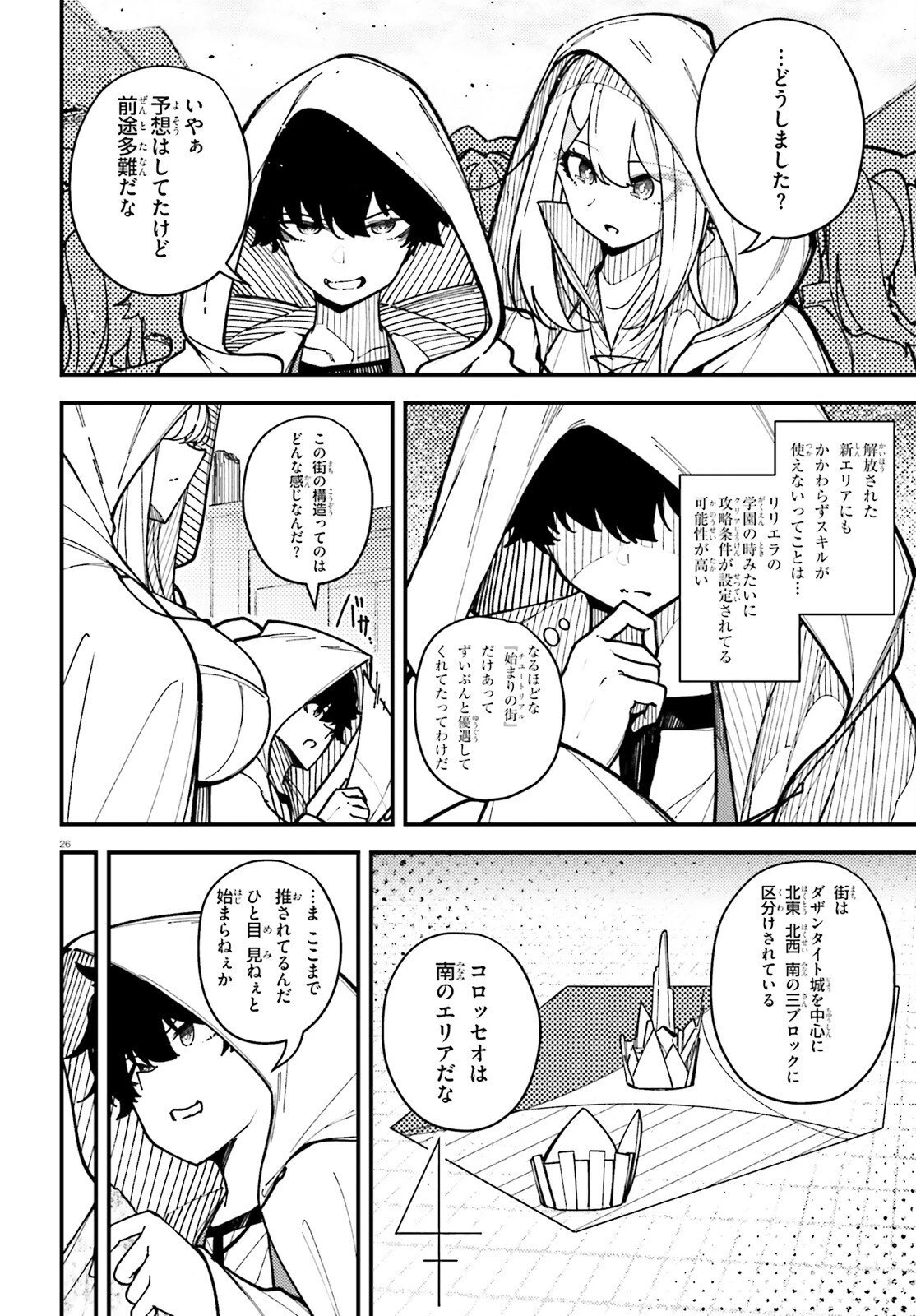 俺に都合が良すぎる街～支配者スキルで異世界ハーレム無双～ 第7話 - 26