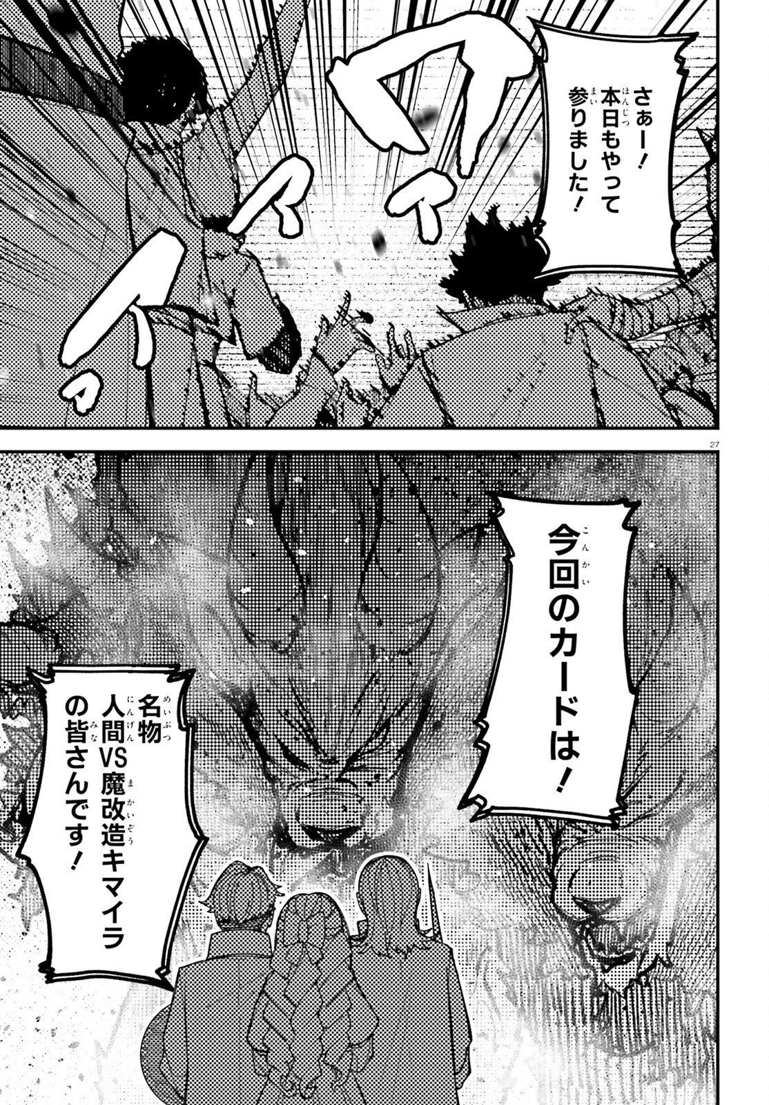 俺に都合が良すぎる街～支配者スキルで異世界ハーレム無双～ 第7話 - 27