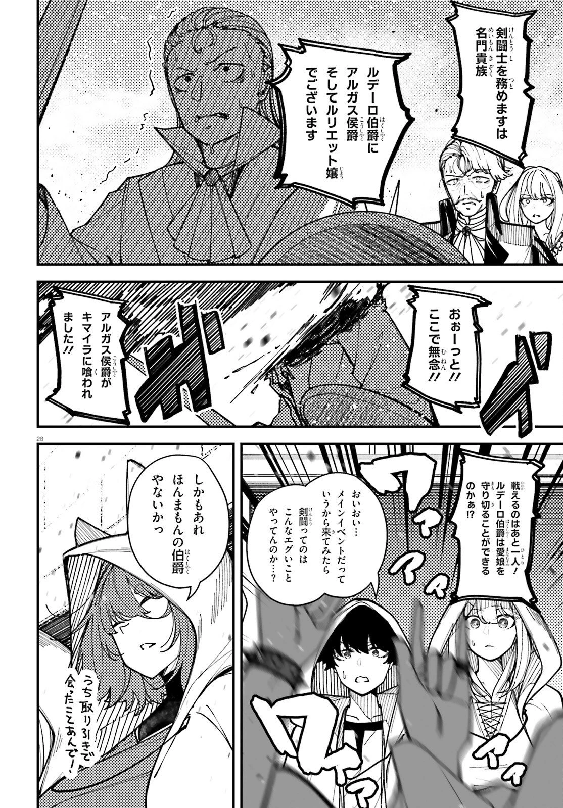俺に都合が良すぎる街～支配者スキルで異世界ハーレム無双～ 第7話 - 28