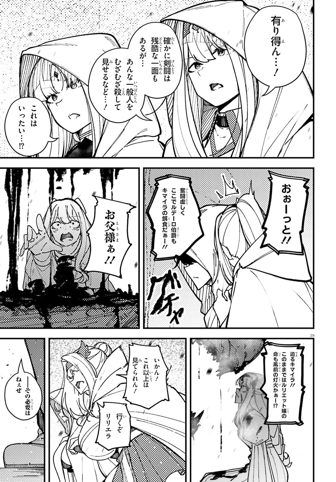 俺に都合が良すぎる街～支配者スキルで異世界ハーレム無双～ 第7話 - 29