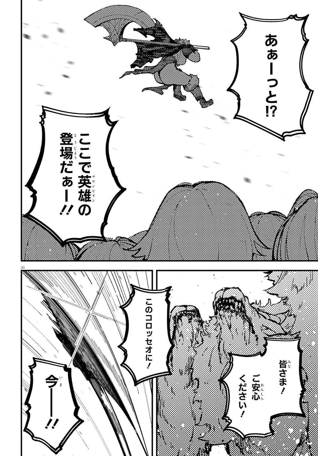 俺に都合が良すぎる街～支配者スキルで異世界ハーレム無双～ 第7話 - 30