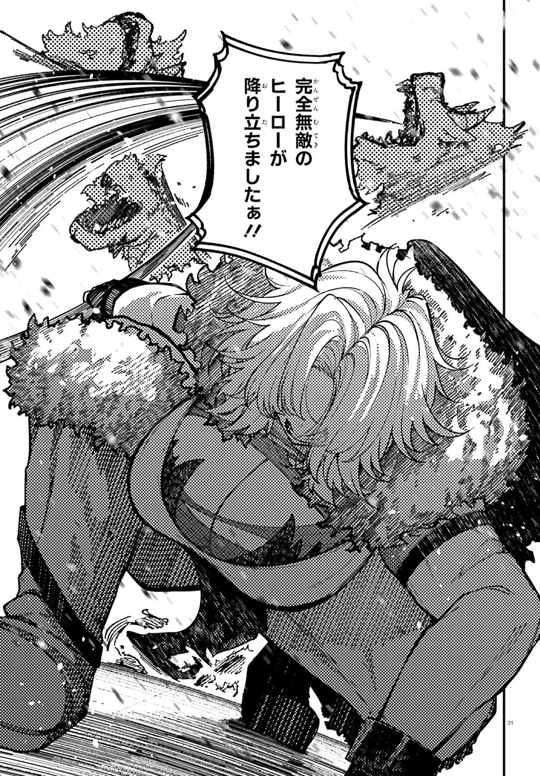 俺に都合が良すぎる街～支配者スキルで異世界ハーレム無双～ 第7話 - 31