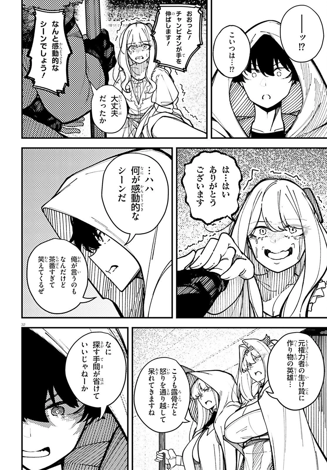 俺に都合が良すぎる街～支配者スキルで異世界ハーレム無双～ 第7話 - 32