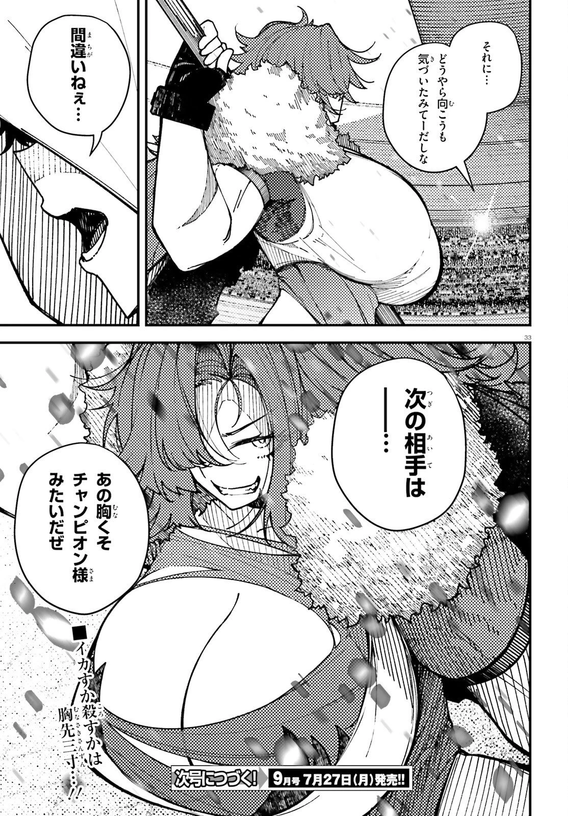 俺に都合が良すぎる街～支配者スキルで異世界ハーレム無双～ 第7話 - 33