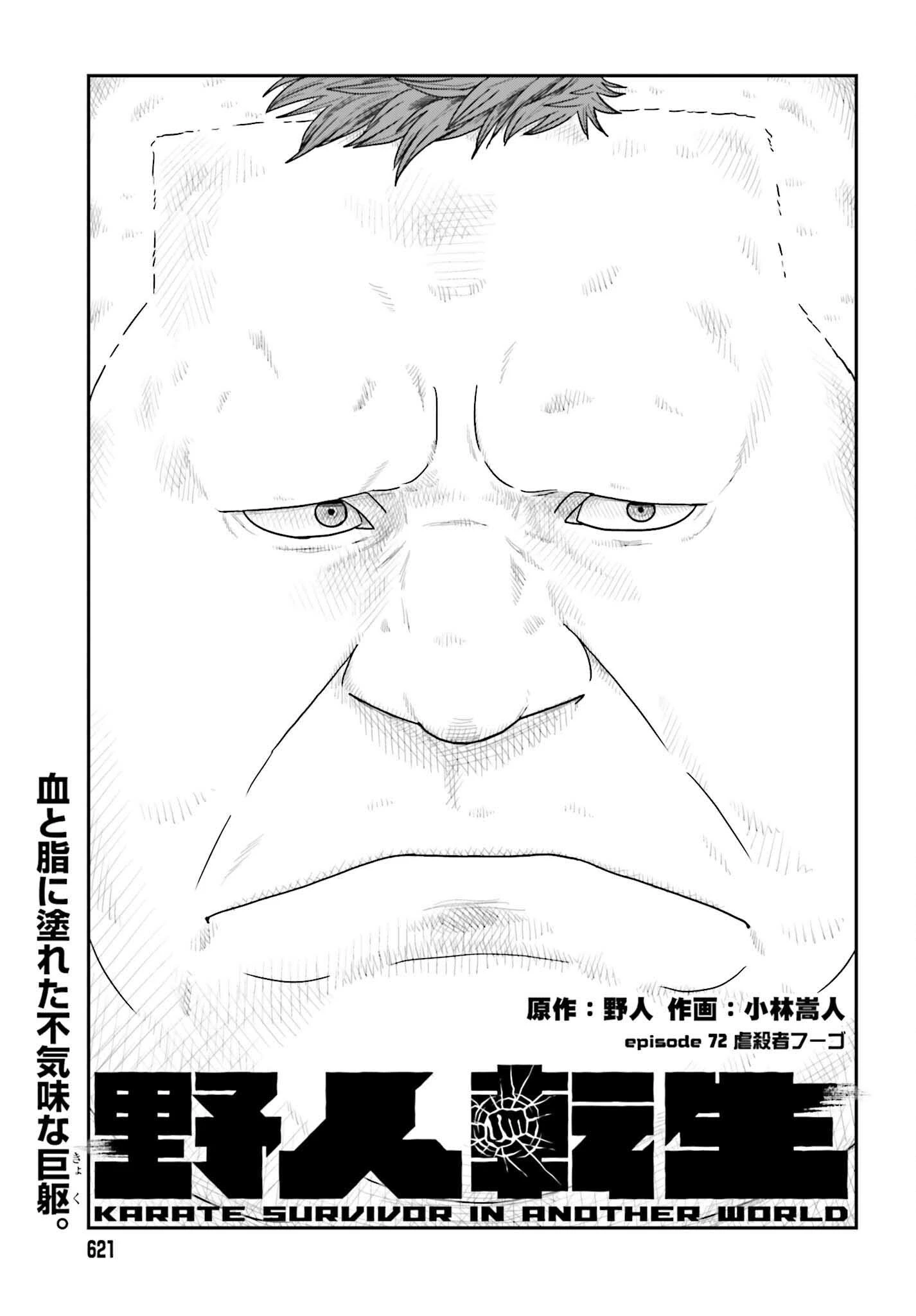 野人転生 第72話 - 1