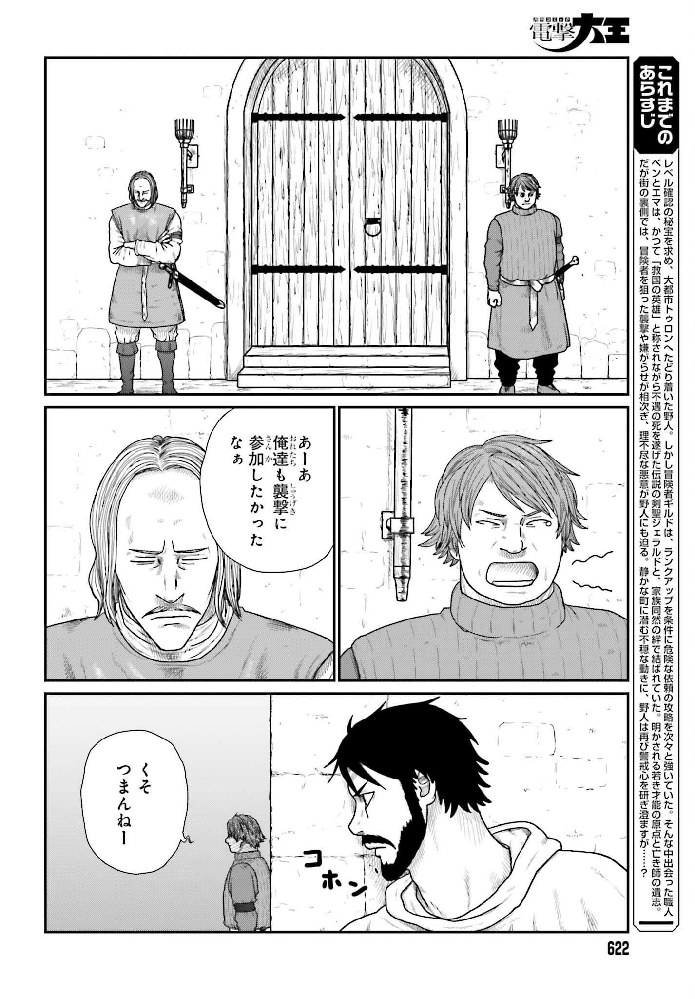 野人転生 第72話 - 2