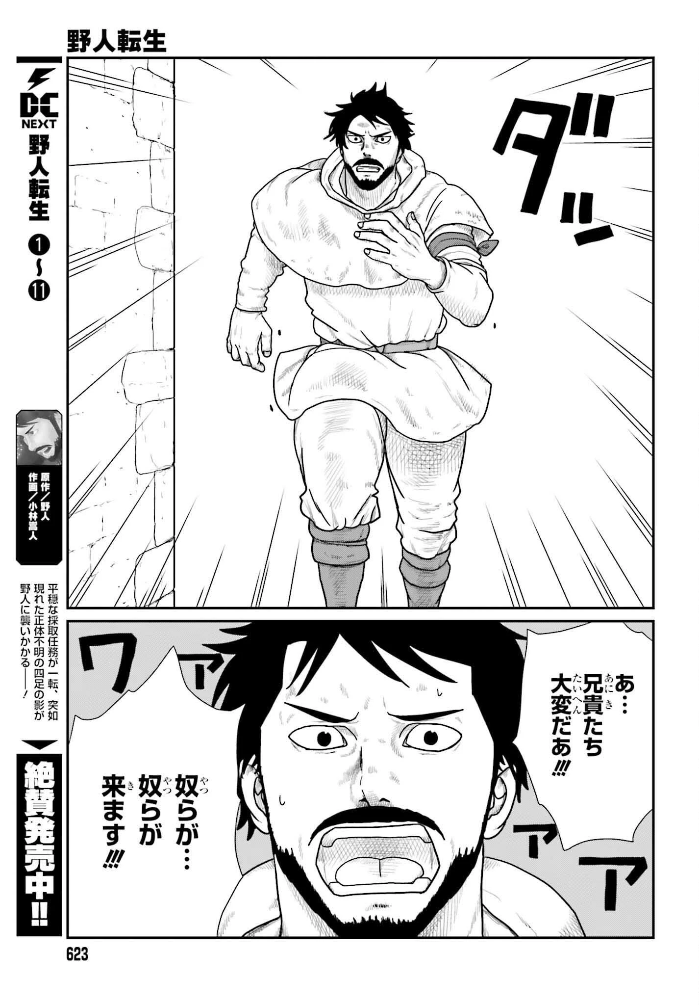 野人転生 第72話 - 3