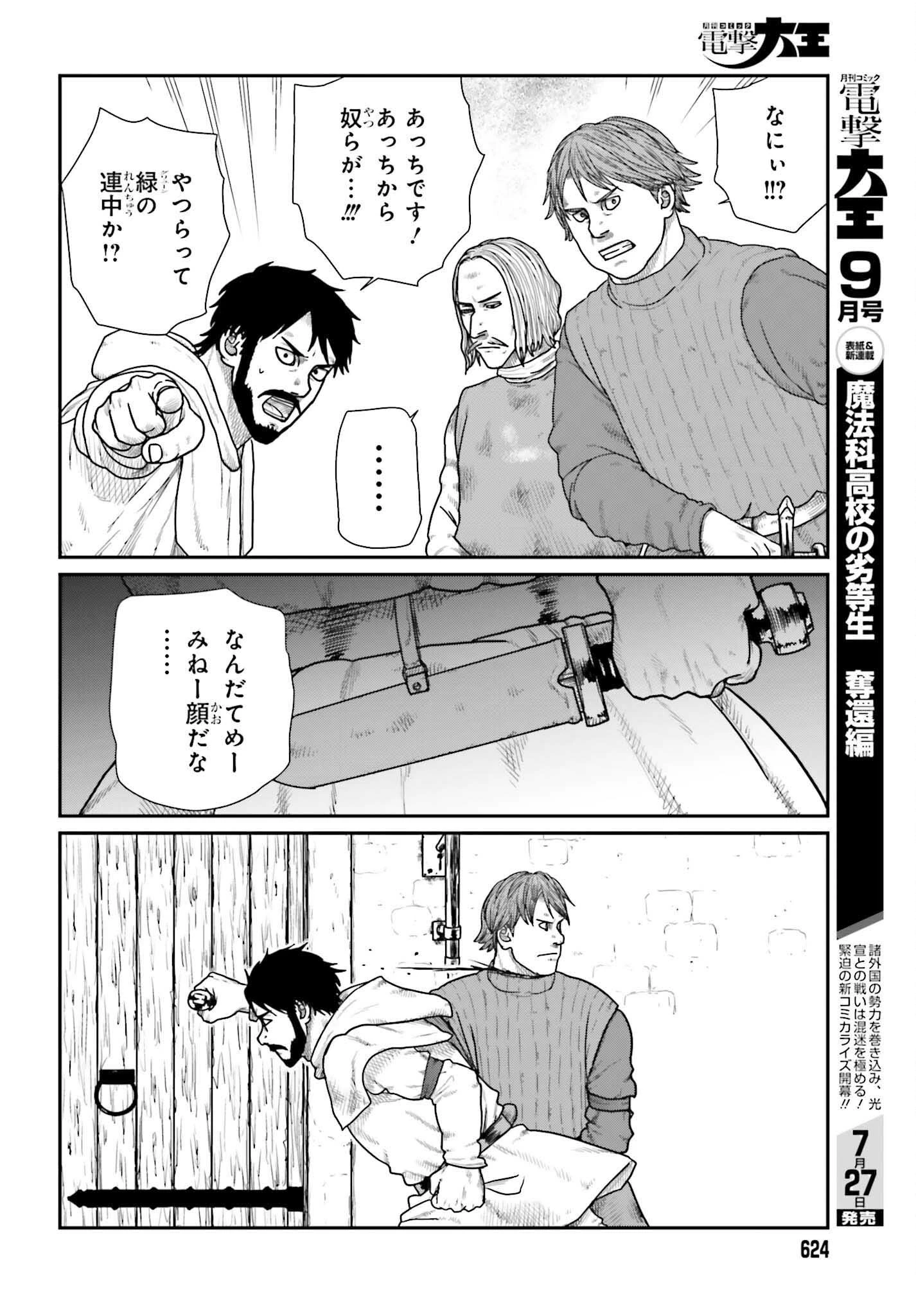 野人転生 第72話 - 4