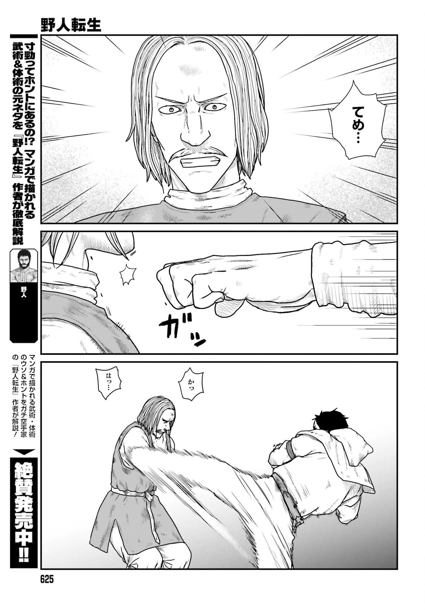 野人転生 第72話 - 5