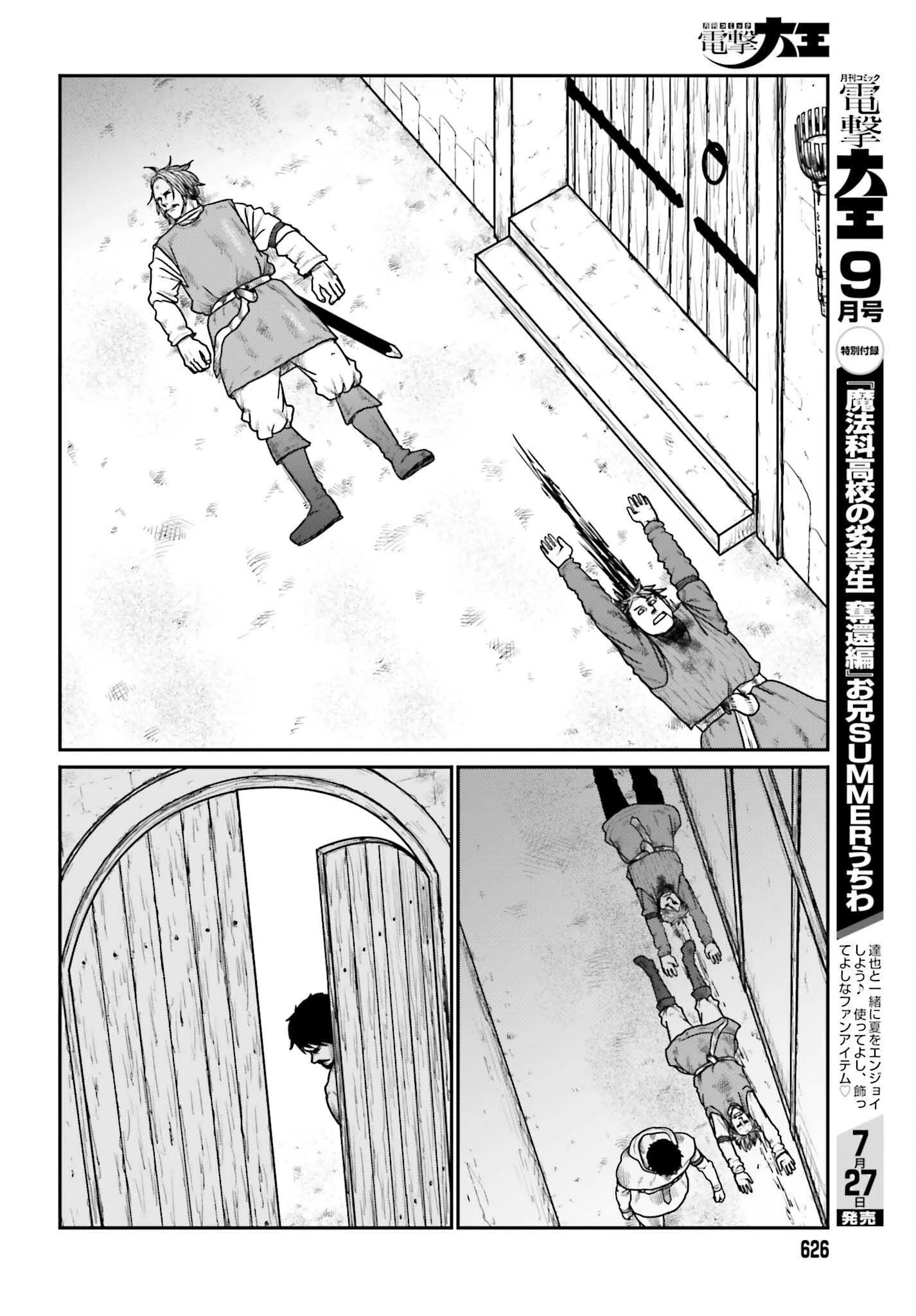 野人転生 第72話 - 6