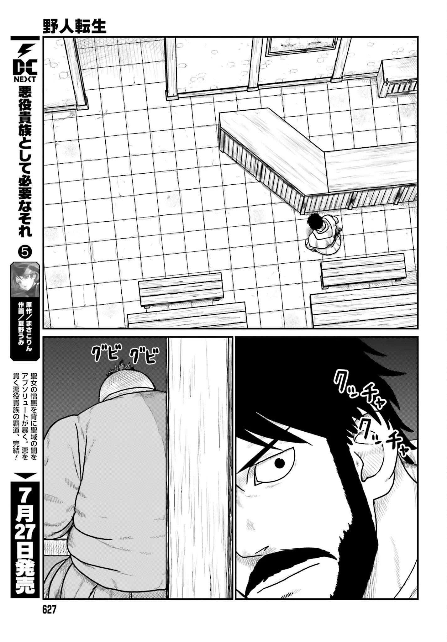 野人転生 第72話 - 7