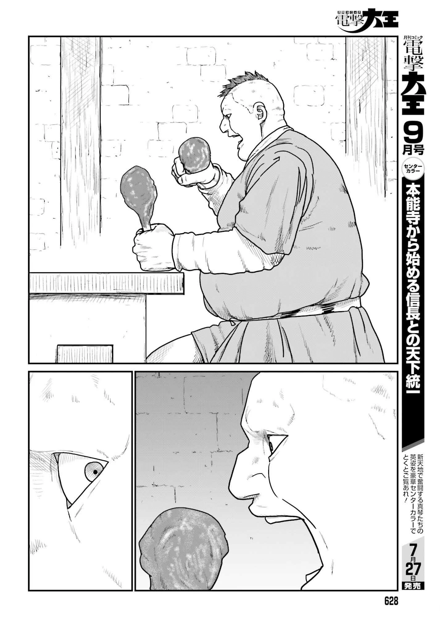 野人転生 第72話 - 8