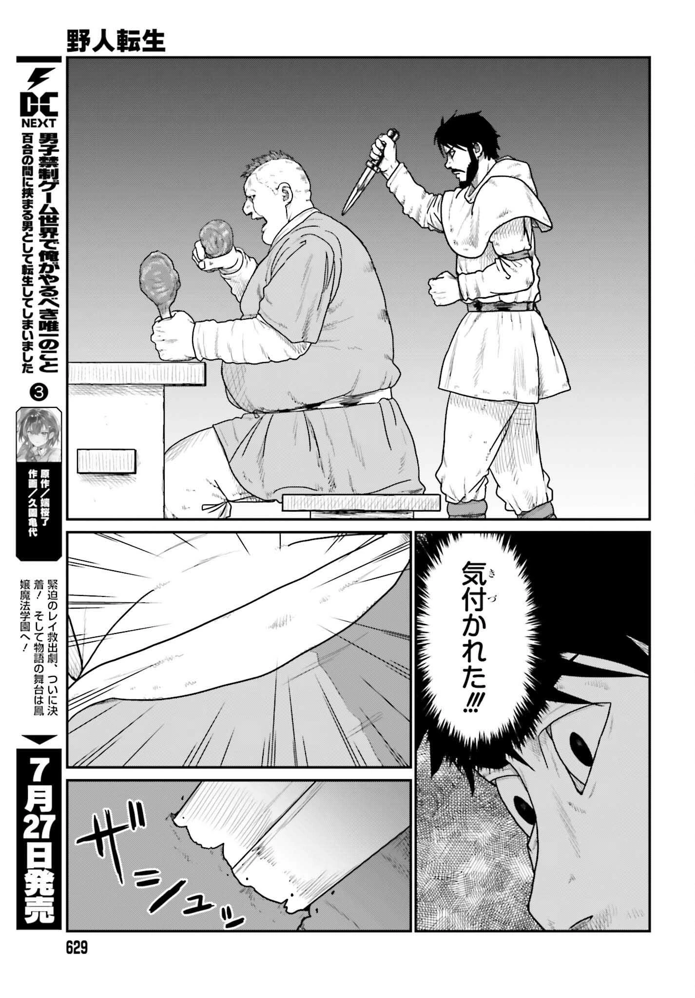 野人転生 第72話 - 9