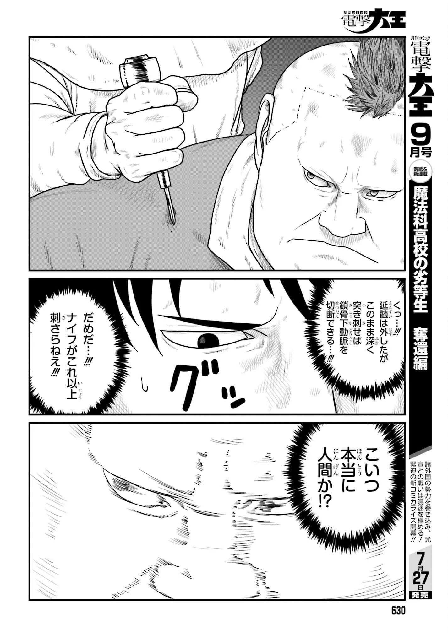 野人転生 第72話 - 10