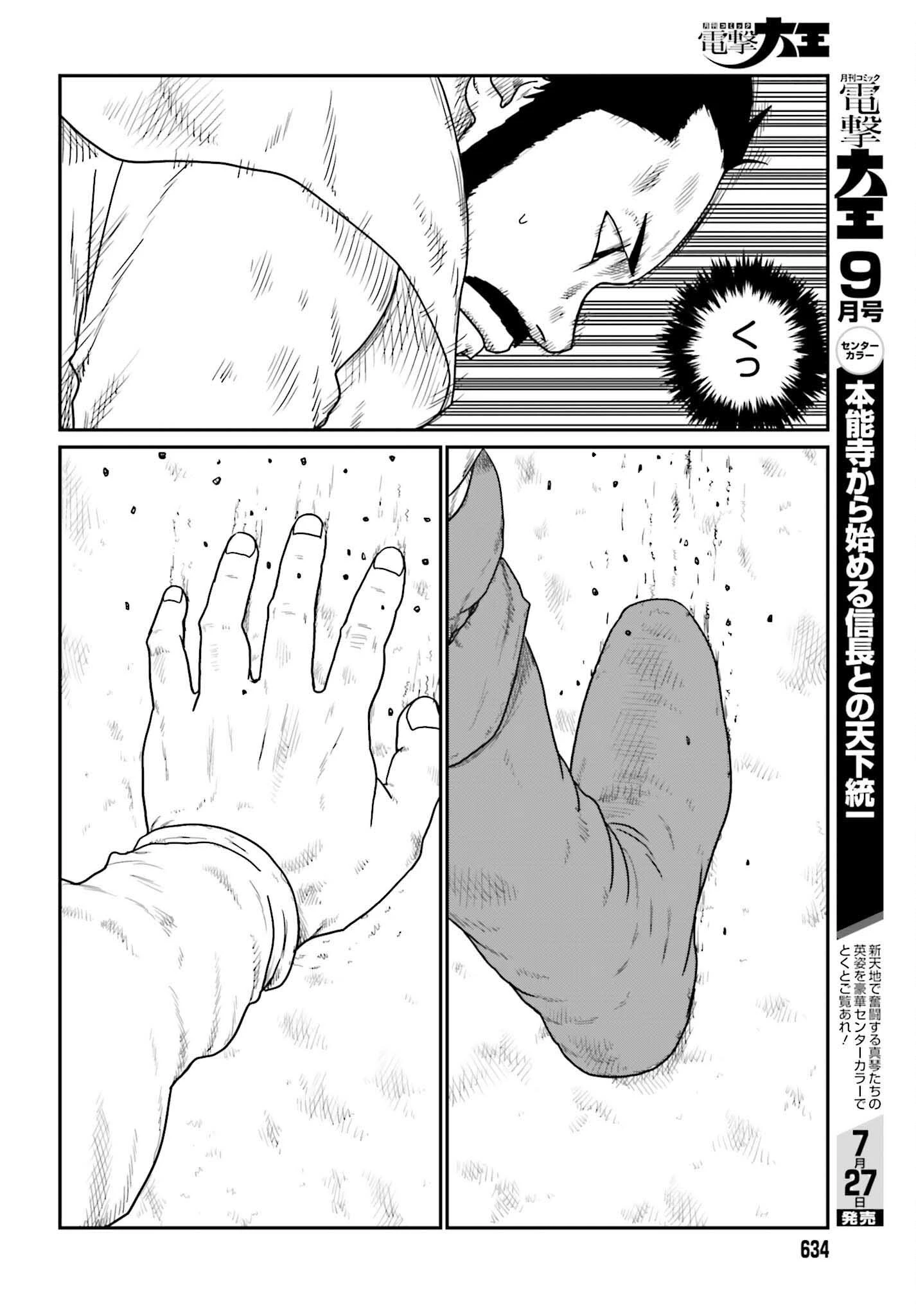 野人転生 第72話 - 14