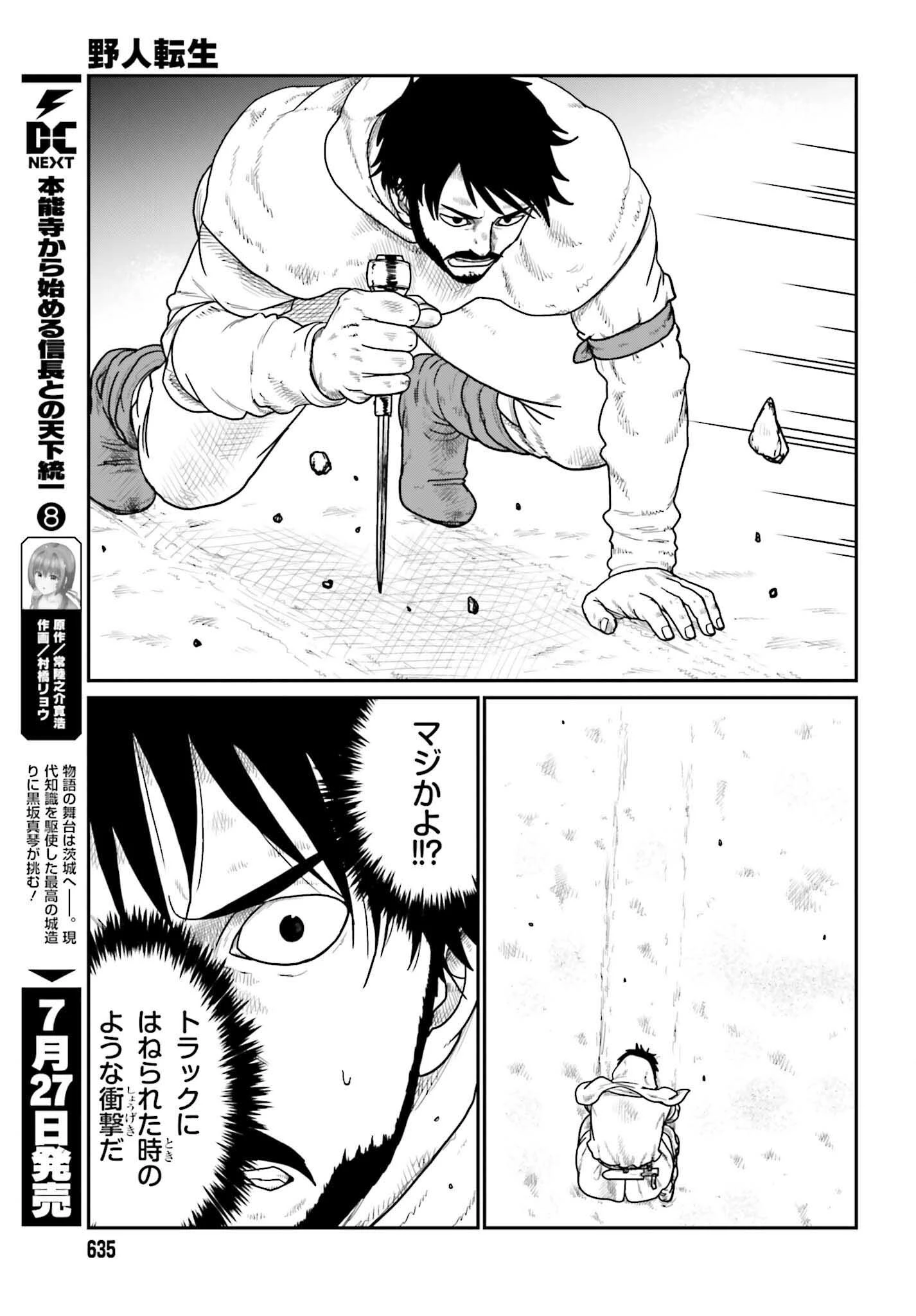 野人転生 第72話 - 15